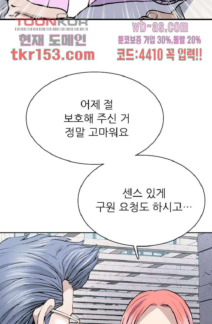 이철투쟁기 71화 - 웹툰 이미지 69