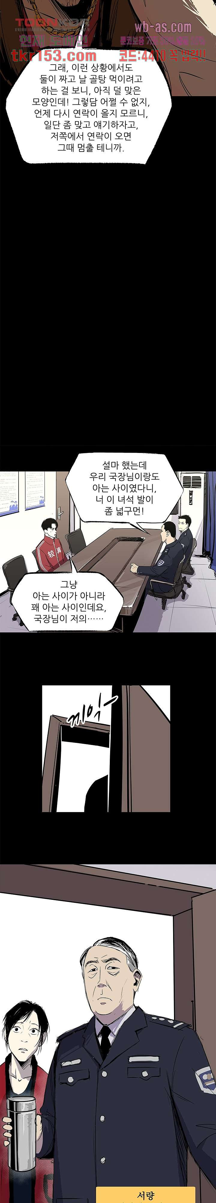 지금부터 지옥이다 시즌2 6화 - 웹툰 이미지 4