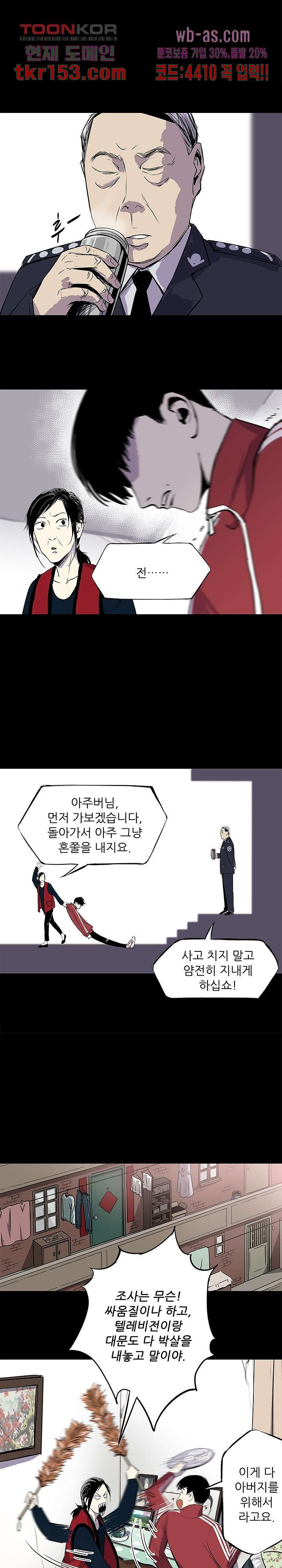 지금부터 지옥이다 시즌2 6화 - 웹툰 이미지 9