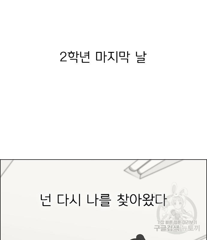 연애혁명 413화 411_이클립스 (2) - 웹툰 이미지 9