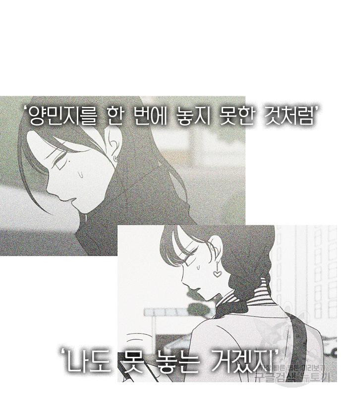 연애혁명 413화 411_이클립스 (2) - 웹툰 이미지 26