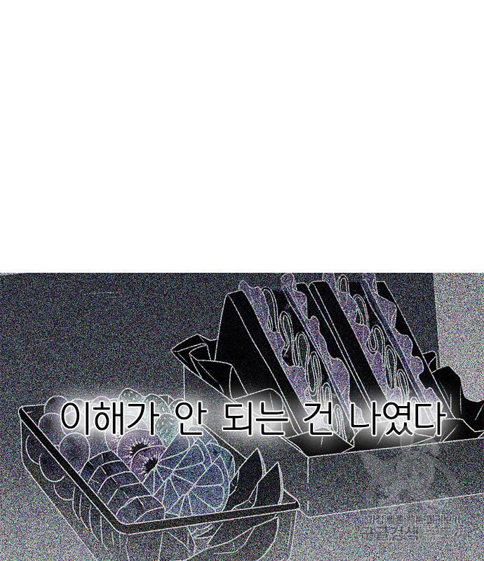 연애혁명 413화 411_이클립스 (2) - 웹툰 이미지 44