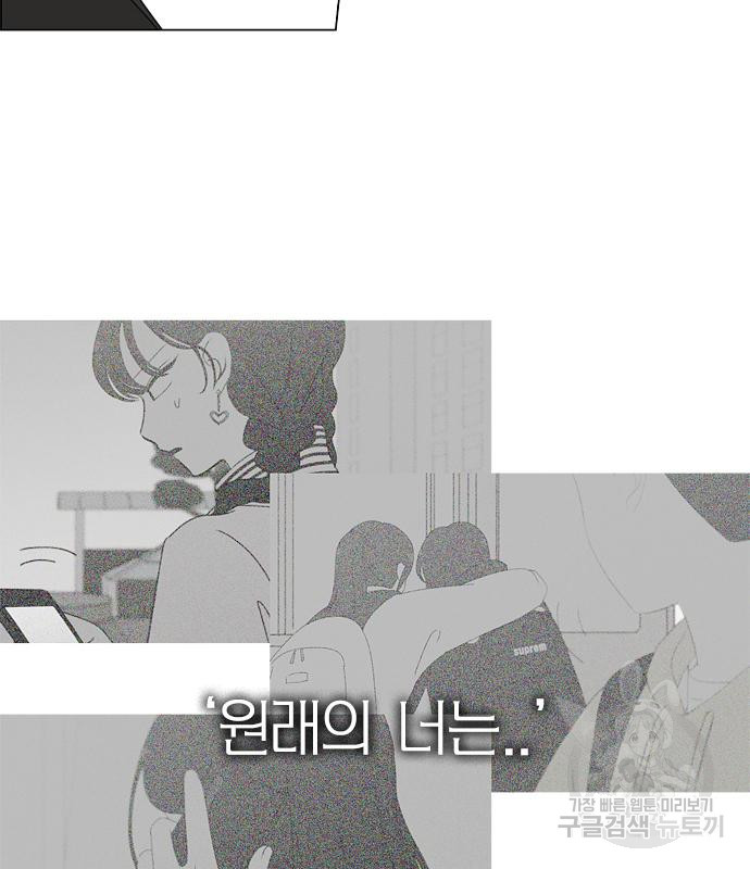 연애혁명 413화 411_이클립스 (2) - 웹툰 이미지 47