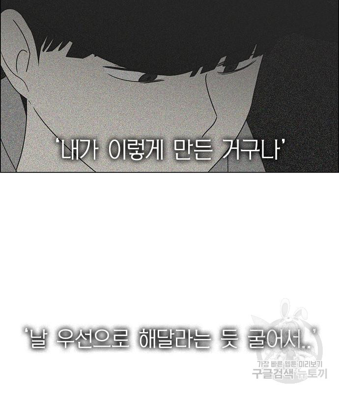 연애혁명 413화 411_이클립스 (2) - 웹툰 이미지 49