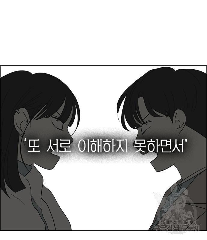 연애혁명 413화 411_이클립스 (2) - 웹툰 이미지 63