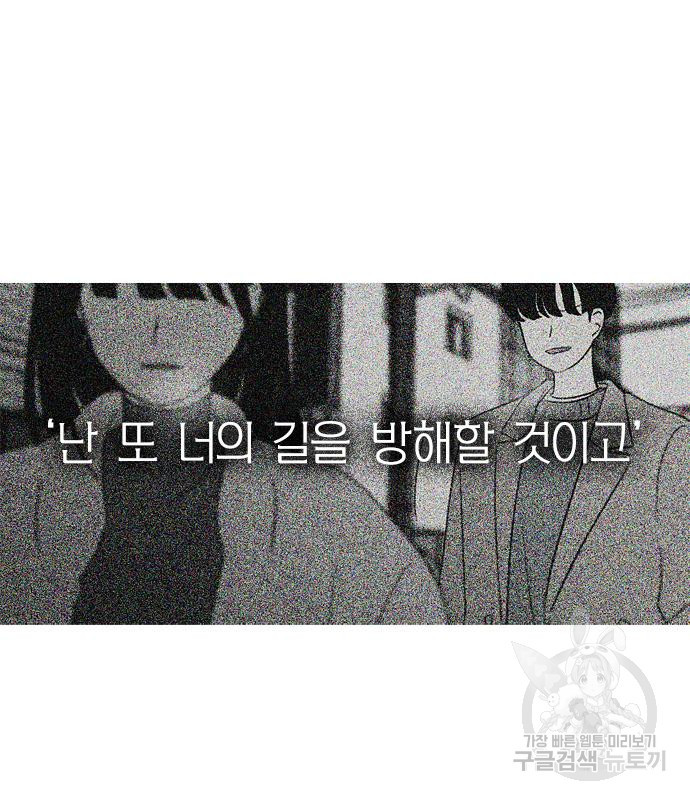 연애혁명 413화 411_이클립스 (2) - 웹툰 이미지 64