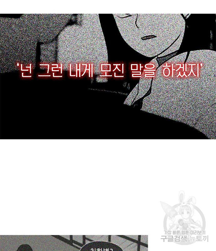 연애혁명 413화 411_이클립스 (2) - 웹툰 이미지 65