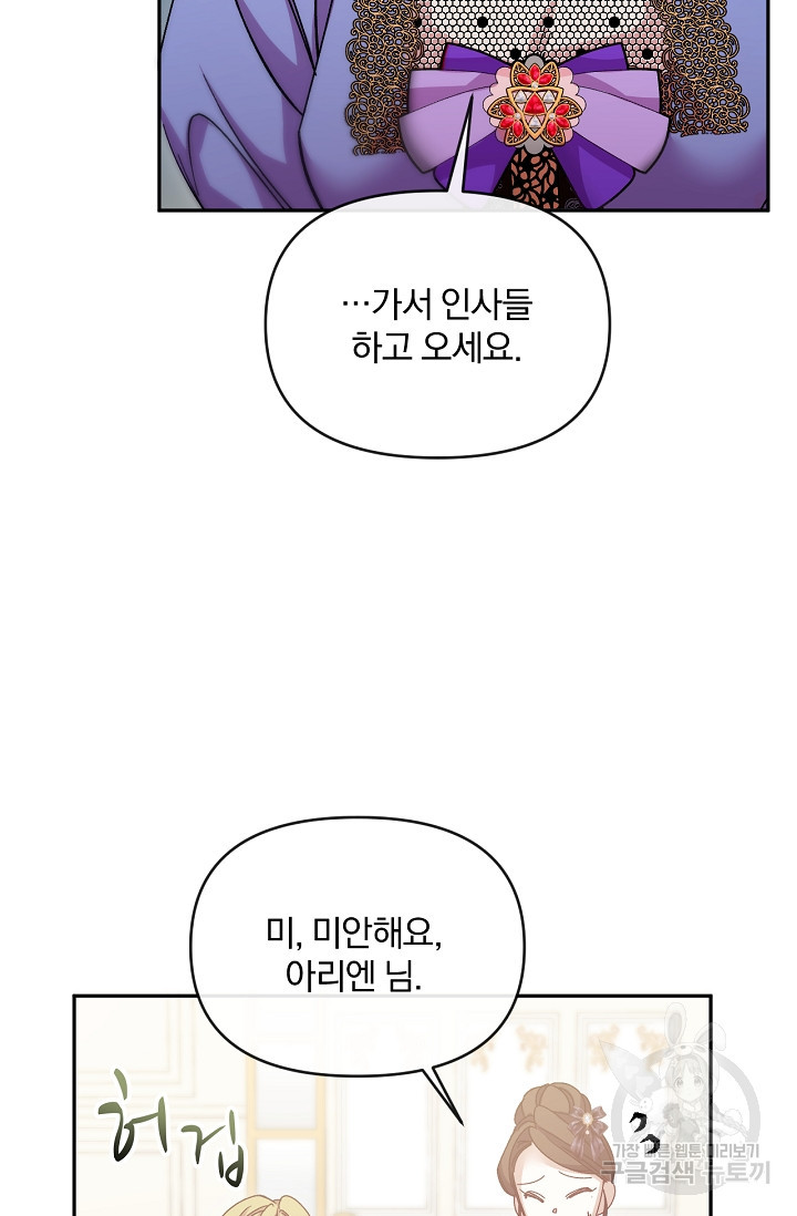 포식자의 혼약자 48화 - 웹툰 이미지 5