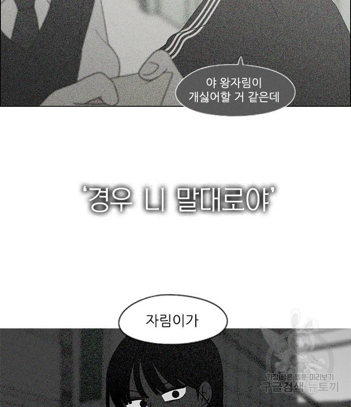 연애혁명 413화 411_이클립스 (2) - 웹툰 이미지 82