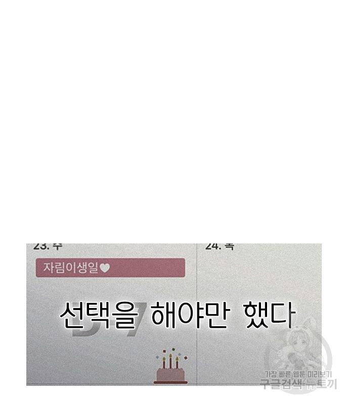 연애혁명 413화 411_이클립스 (2) - 웹툰 이미지 94