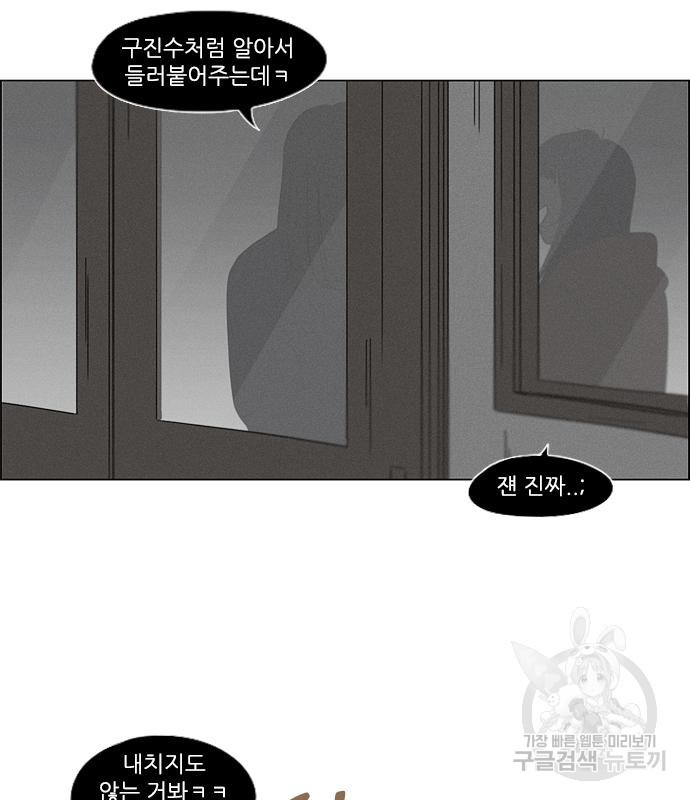 연애혁명 413화 411_이클립스 (2) - 웹툰 이미지 102