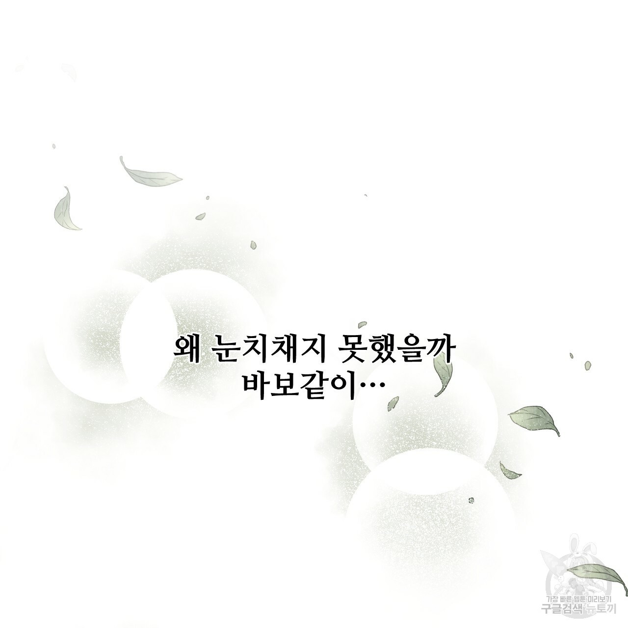 한양 다이어리 61화 - 웹툰 이미지 8