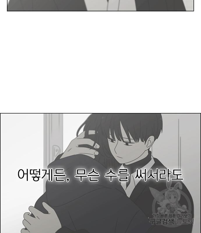 연애혁명 413화 411_이클립스 (2) - 웹툰 이미지 107