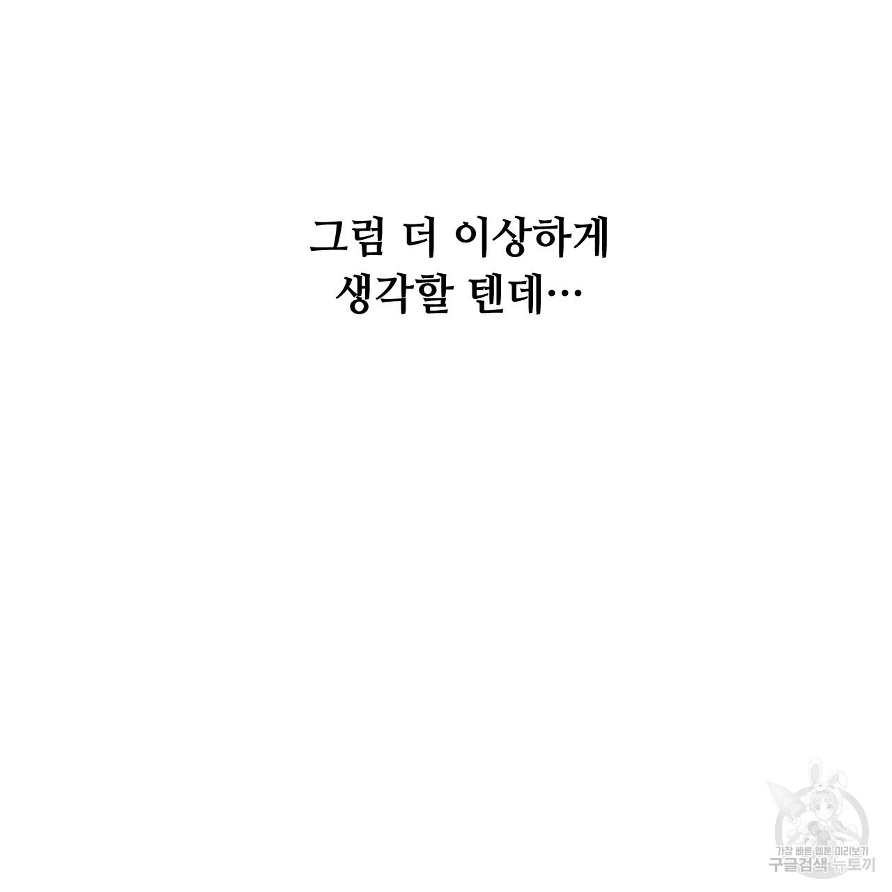 한양 다이어리 61화 - 웹툰 이미지 14