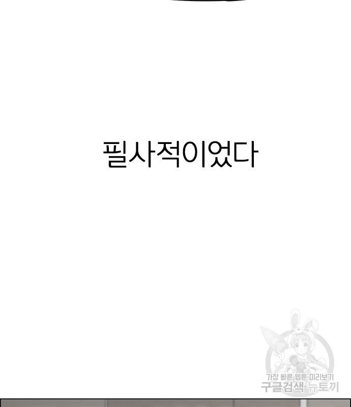 연애혁명 413화 411_이클립스 (2) - 웹툰 이미지 126