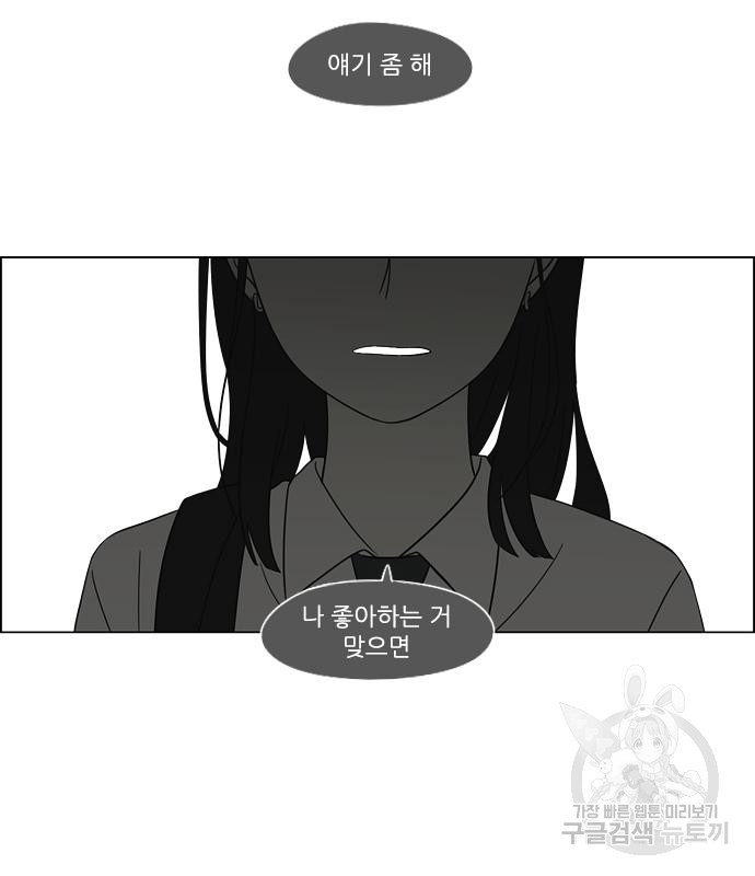 연애혁명 413화 411_이클립스 (2) - 웹툰 이미지 141