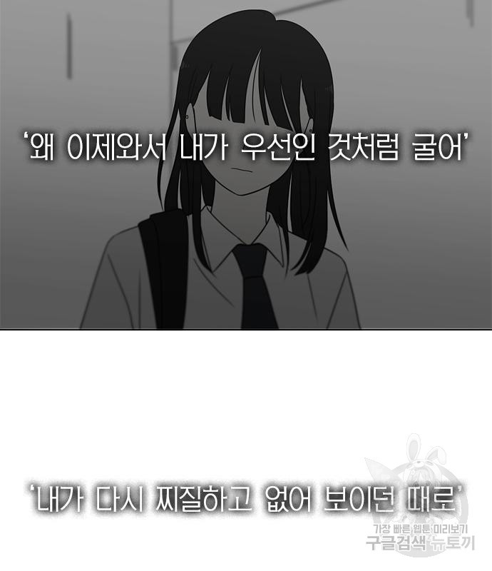 연애혁명 413화 411_이클립스 (2) - 웹툰 이미지 150