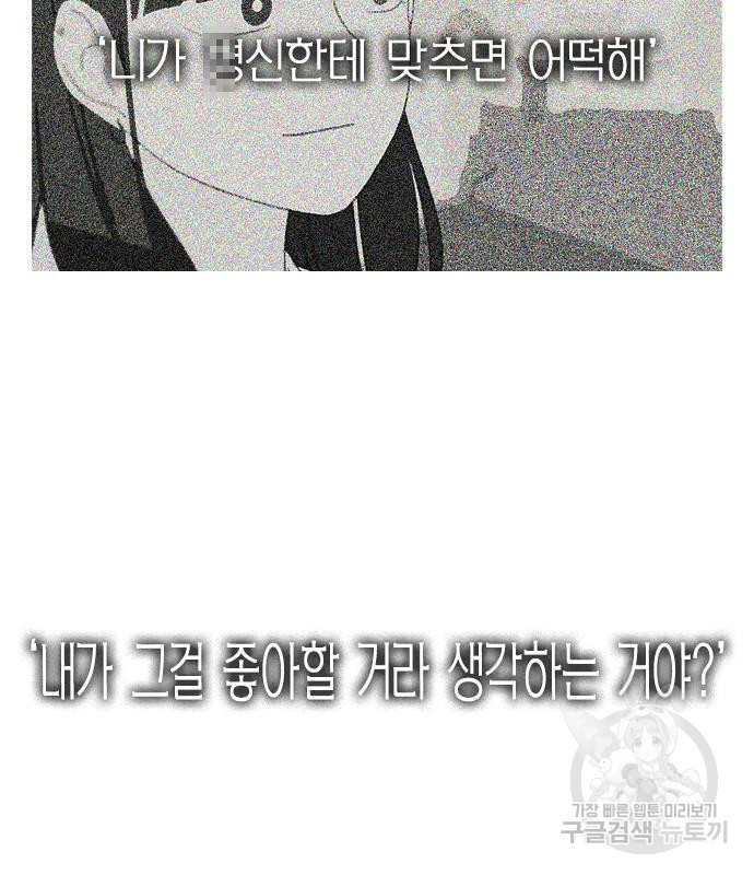 연애혁명 413화 411_이클립스 (2) - 웹툰 이미지 156