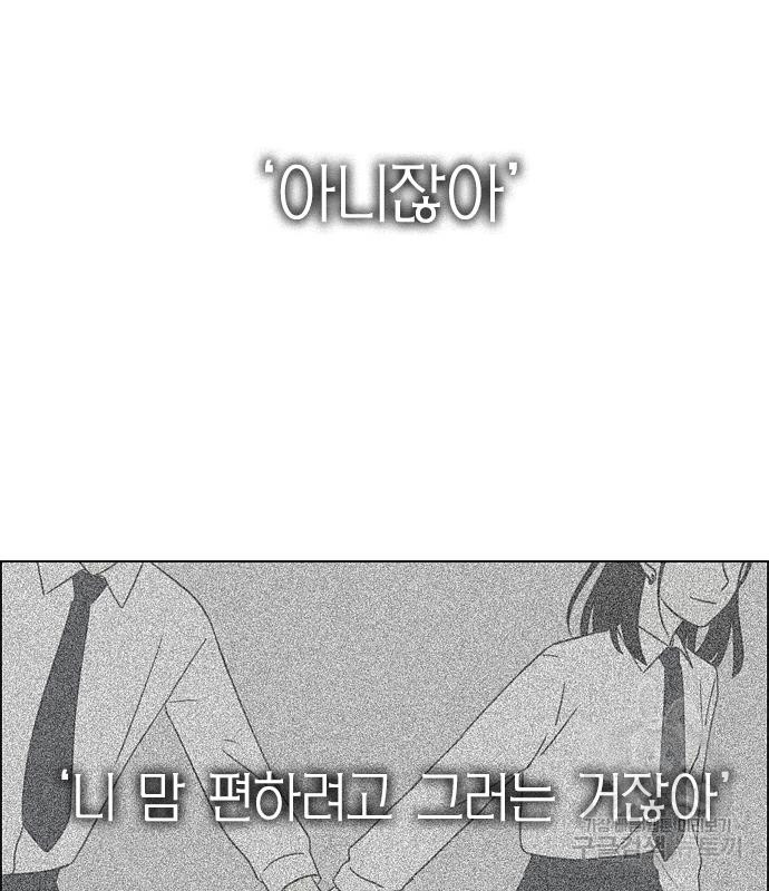 연애혁명 413화 411_이클립스 (2) - 웹툰 이미지 157