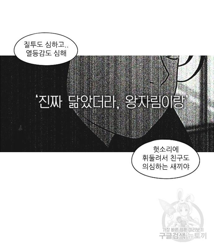 연애혁명 414화 412_이클립스 (3) - 웹툰 이미지 11