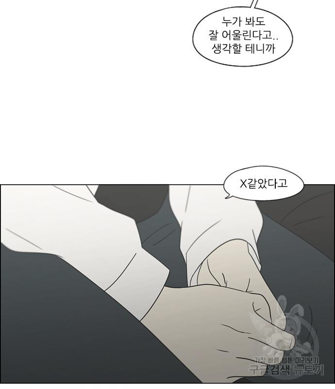 연애혁명 414화 412_이클립스 (3) - 웹툰 이미지 18