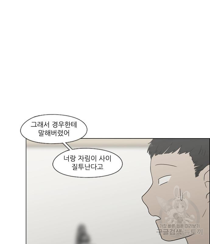 연애혁명 414화 412_이클립스 (3) - 웹툰 이미지 19