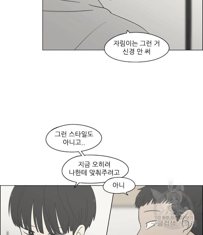 연애혁명 414화 412_이클립스 (3) - 웹툰 이미지 59