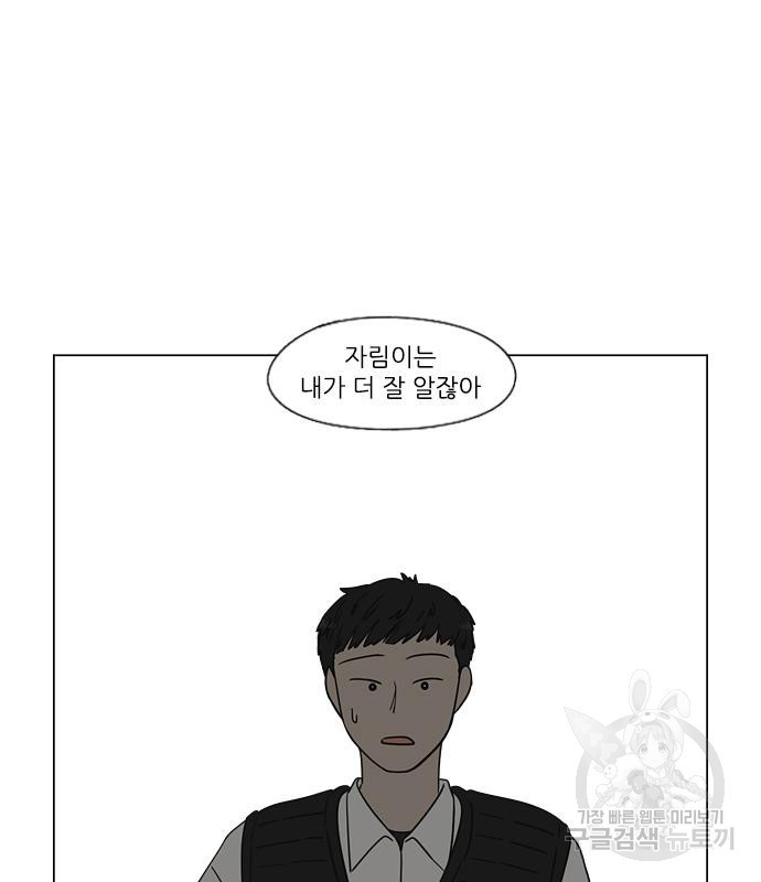 연애혁명 414화 412_이클립스 (3) - 웹툰 이미지 62