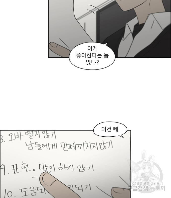 연애혁명 414화 412_이클립스 (3) - 웹툰 이미지 65