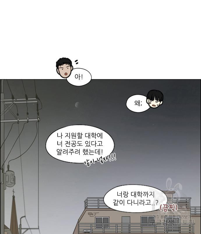 연애혁명 414화 412_이클립스 (3) - 웹툰 이미지 77