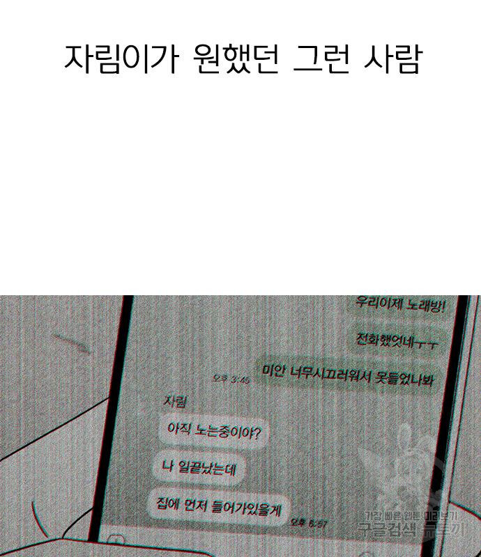 연애혁명 414화 412_이클립스 (3) - 웹툰 이미지 98