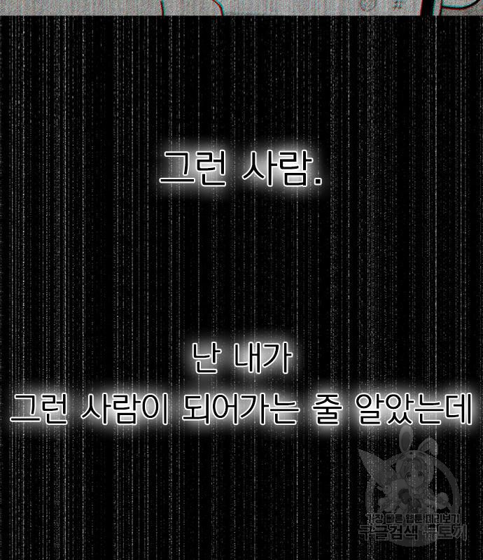 연애혁명 414화 412_이클립스 (3) - 웹툰 이미지 99