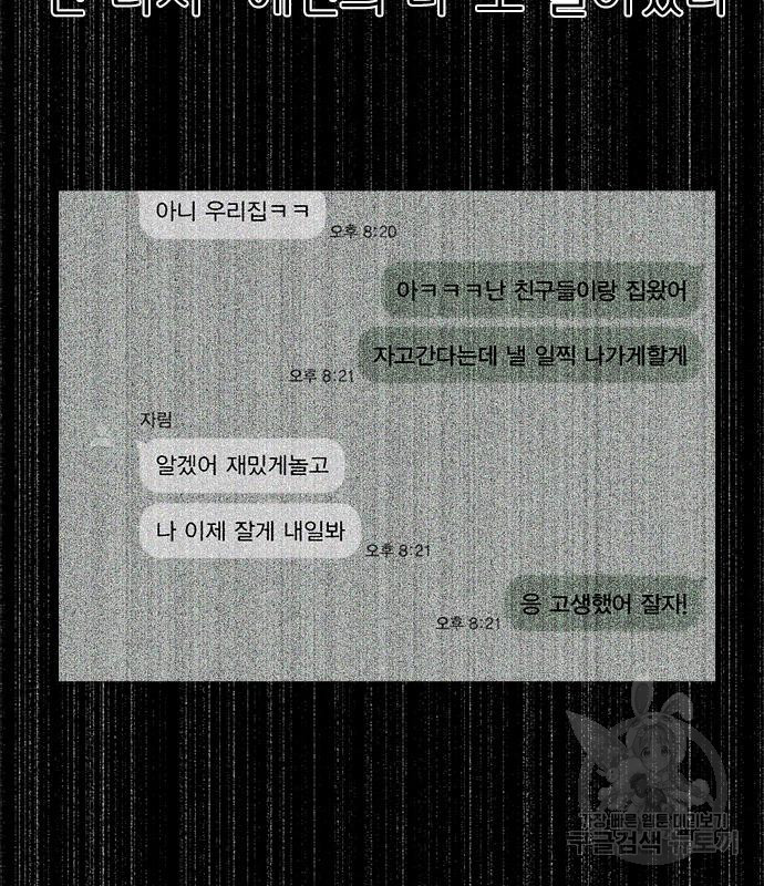 연애혁명 414화 412_이클립스 (3) - 웹툰 이미지 101