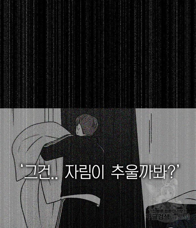 연애혁명 414화 412_이클립스 (3) - 웹툰 이미지 104