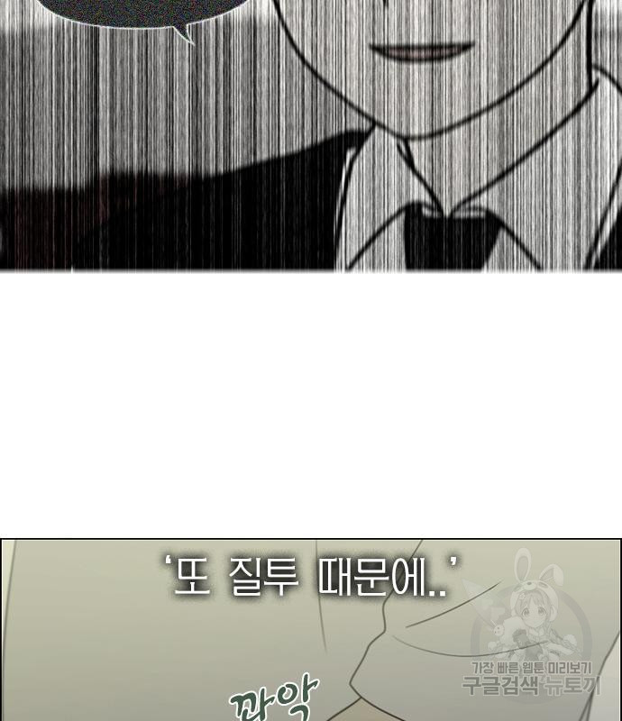 연애혁명 414화 412_이클립스 (3) - 웹툰 이미지 112