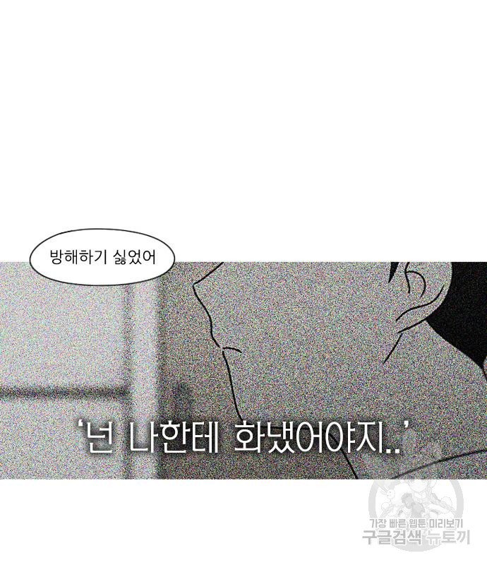 연애혁명 414화 412_이클립스 (3) - 웹툰 이미지 115