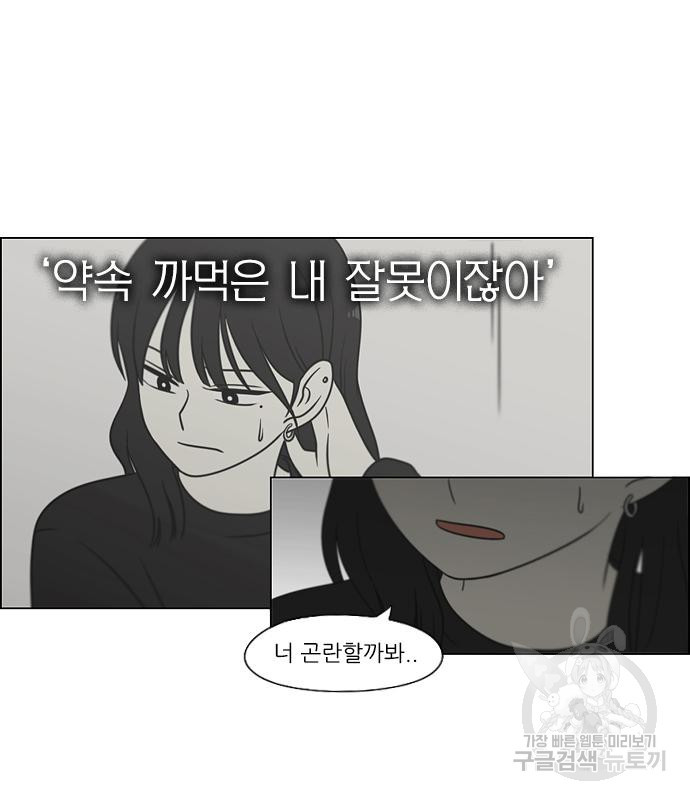 연애혁명 414화 412_이클립스 (3) - 웹툰 이미지 116