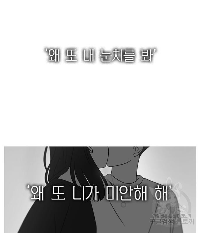 연애혁명 414화 412_이클립스 (3) - 웹툰 이미지 117