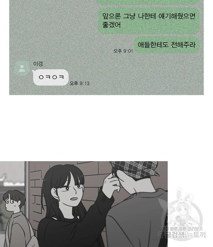 연애혁명 414화 412_이클립스 (3) - 웹툰 이미지 121