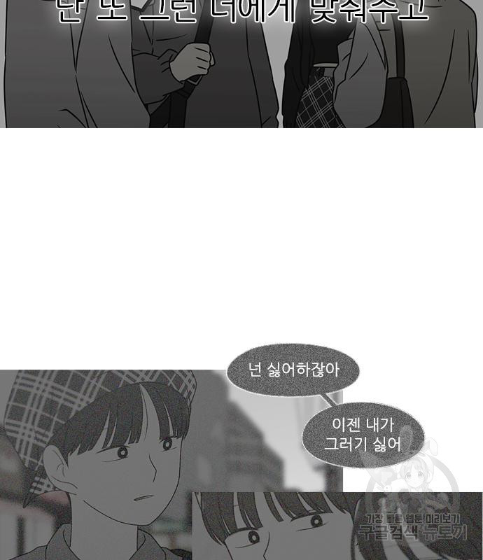 연애혁명 414화 412_이클립스 (3) - 웹툰 이미지 124