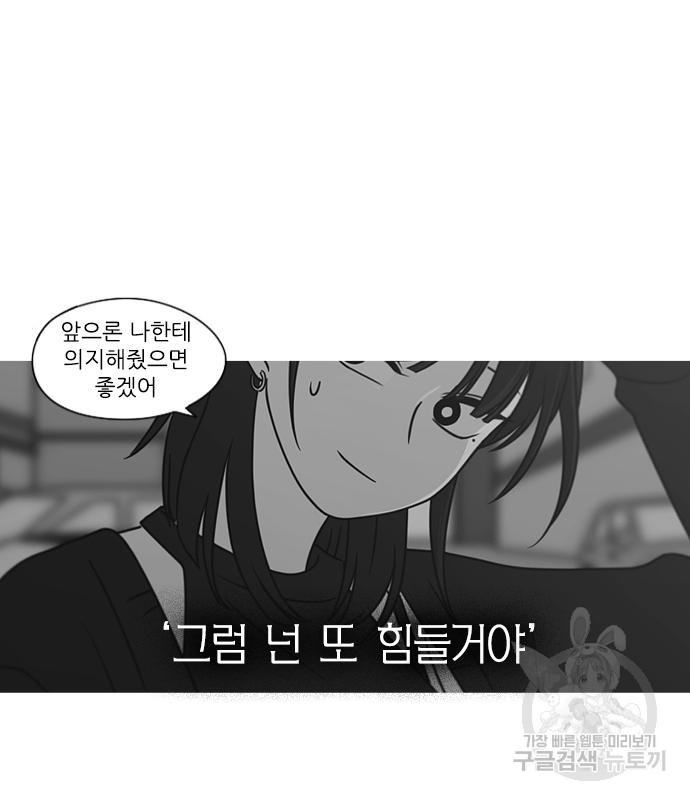 연애혁명 414화 412_이클립스 (3) - 웹툰 이미지 126