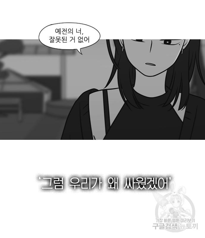 연애혁명 414화 412_이클립스 (3) - 웹툰 이미지 127