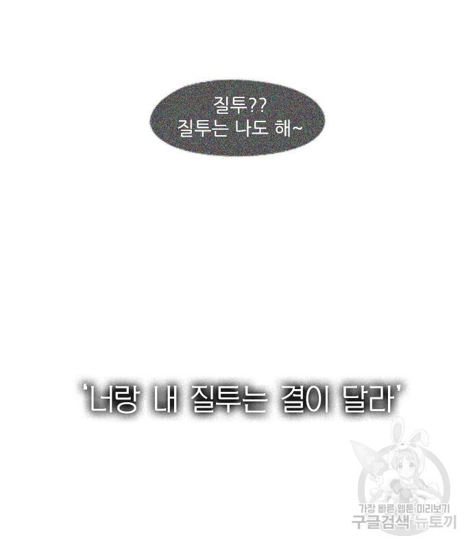 연애혁명 414화 412_이클립스 (3) - 웹툰 이미지 128