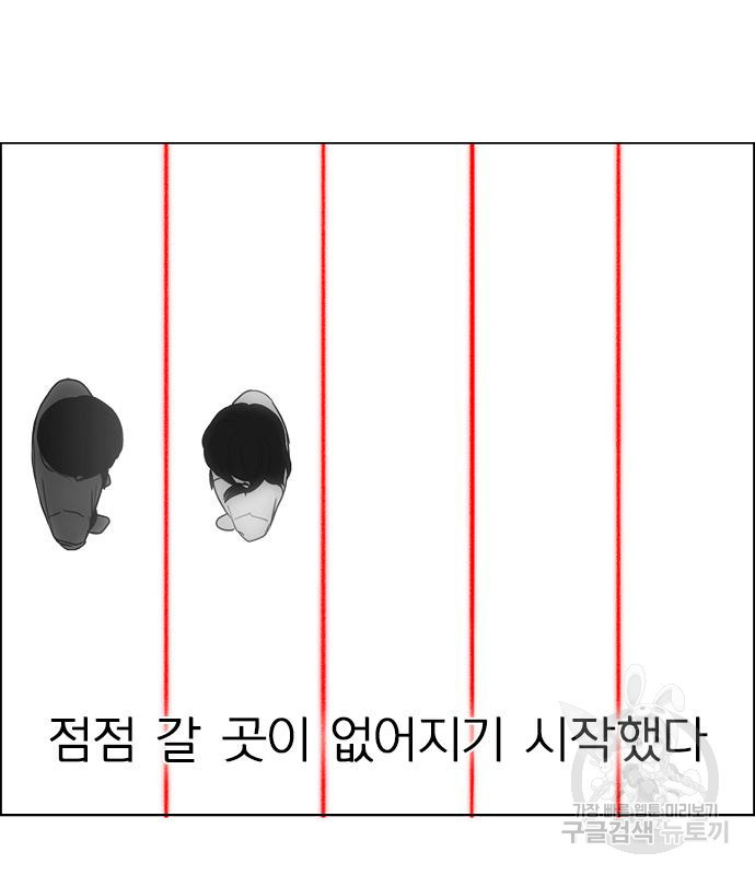 연애혁명 414화 412_이클립스 (3) - 웹툰 이미지 136