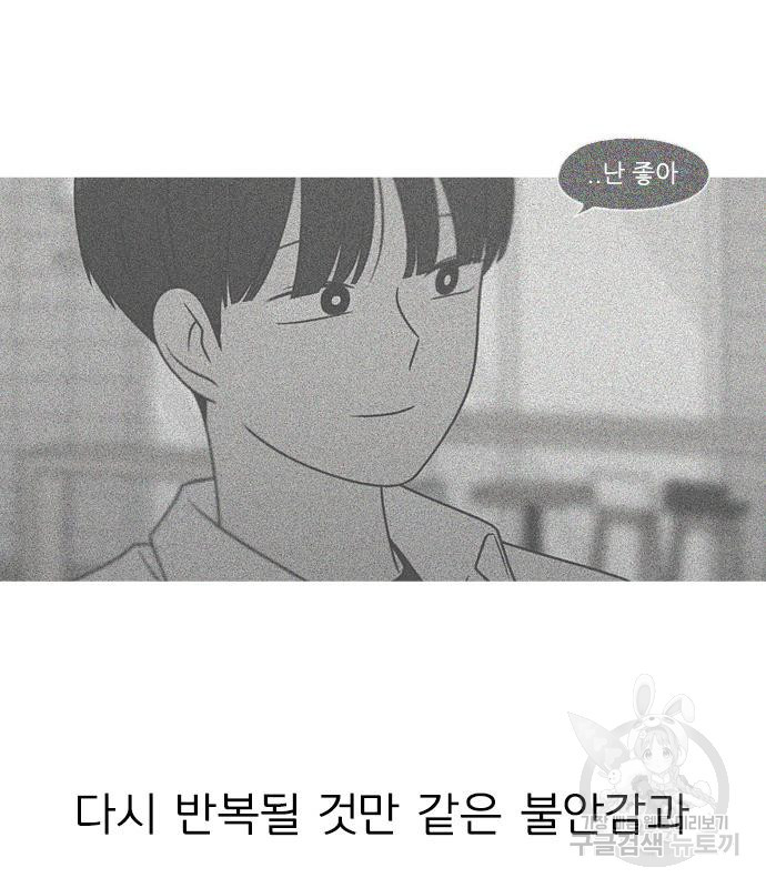 연애혁명 414화 412_이클립스 (3) - 웹툰 이미지 145