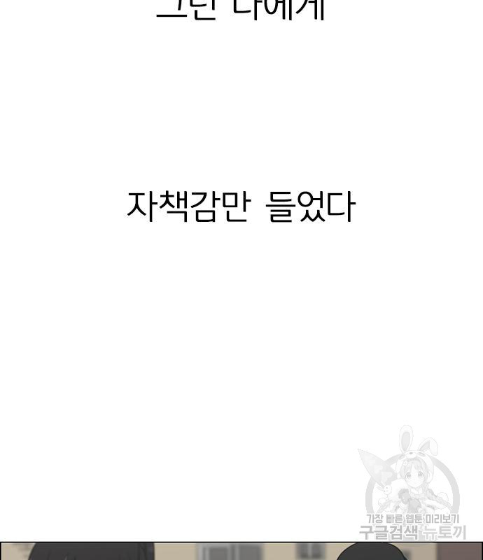 연애혁명 414화 412_이클립스 (3) - 웹툰 이미지 147