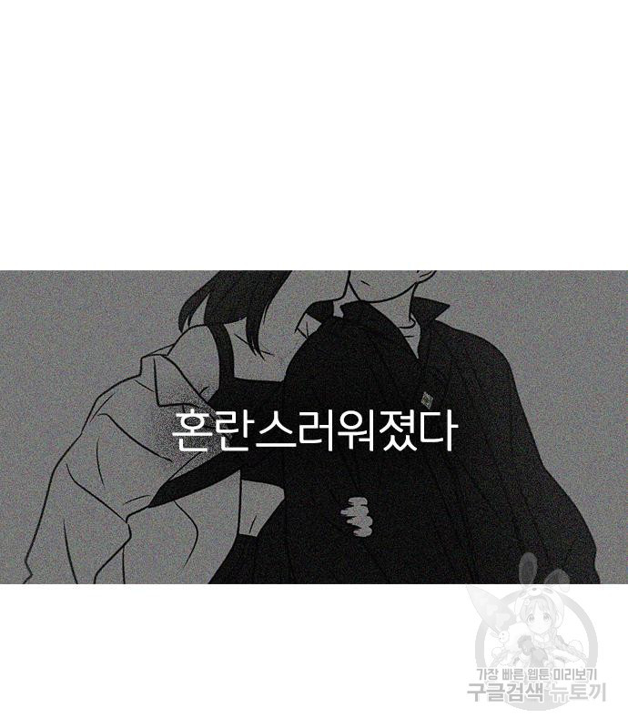 연애혁명 414화 412_이클립스 (3) - 웹툰 이미지 154