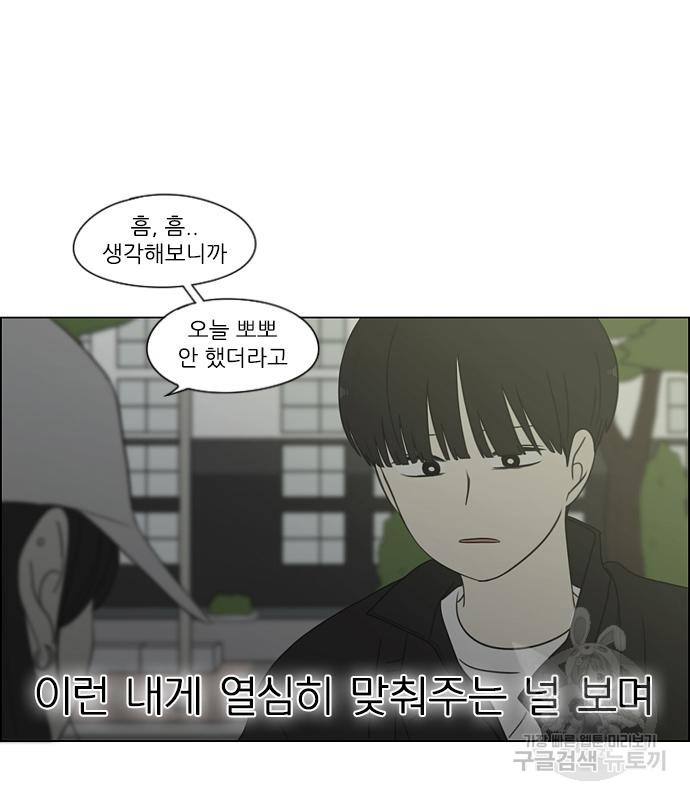 연애혁명 414화 412_이클립스 (3) - 웹툰 이미지 155