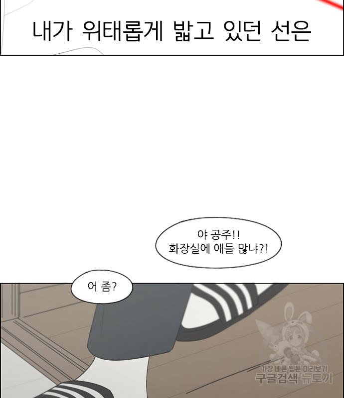 연애혁명 414화 412_이클립스 (3) - 웹툰 이미지 163