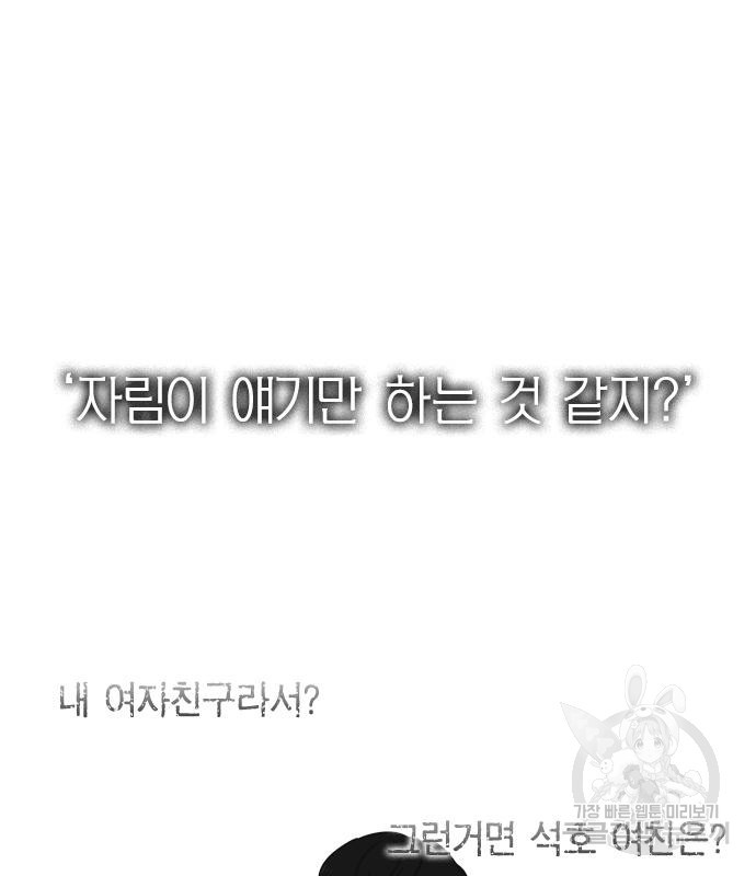 연애혁명 414화 412_이클립스 (3) - 웹툰 이미지 174